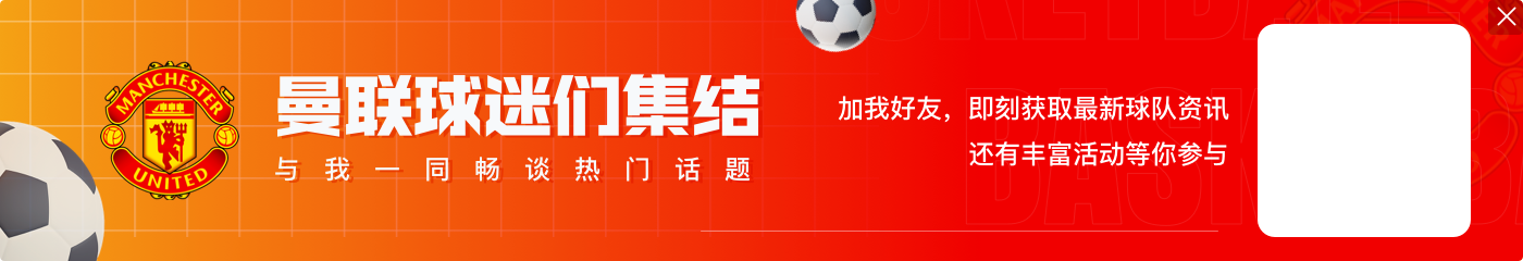 小麦26秒破门3场2球，曼联球迷热议：每个人离开后都在表演😢